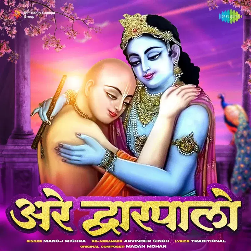 Arey Dwarpalo - Single