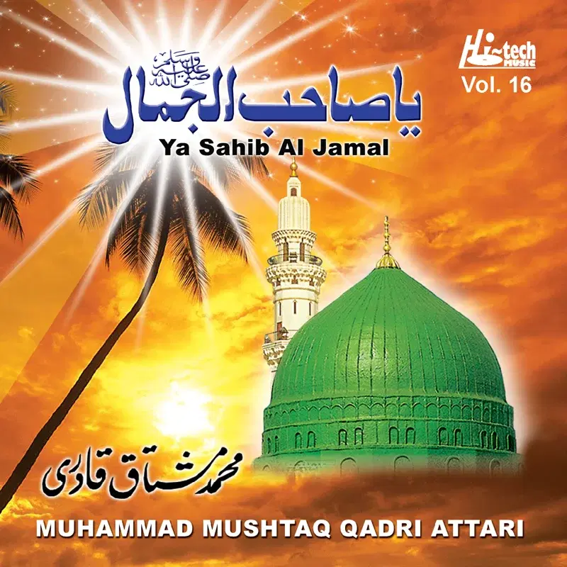 Ya Sahib Al Jamal Vol. 16 - Islamic Naats