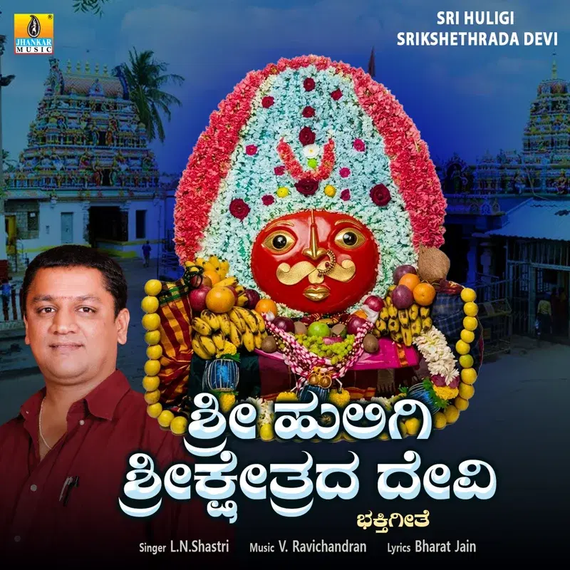 Sri Huligi Srikshethrada Devi