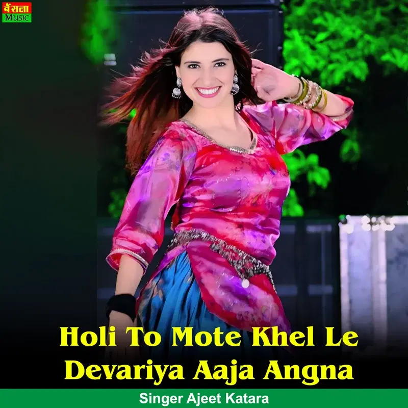 Holi To Mote Khel Le Devariya Aaja Angna
