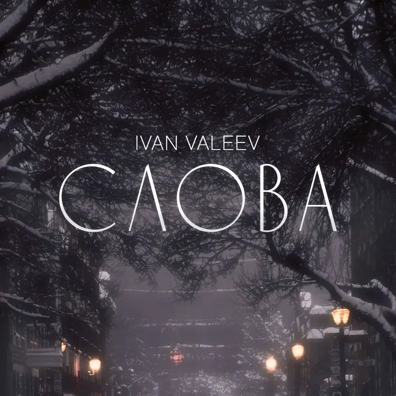 Слова