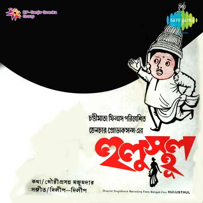 Hulusthul (Original Motion Picture Soundtrack)