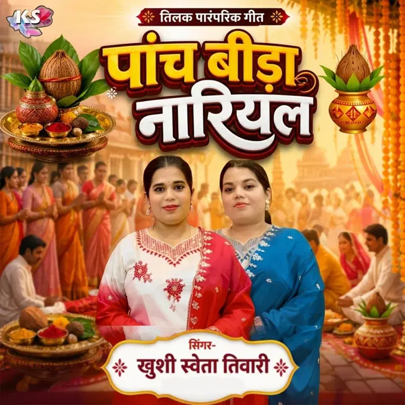 Panch Bida Nariyal