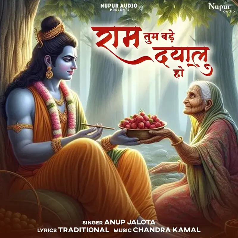 Ram Tum Bade Dayalu Ho