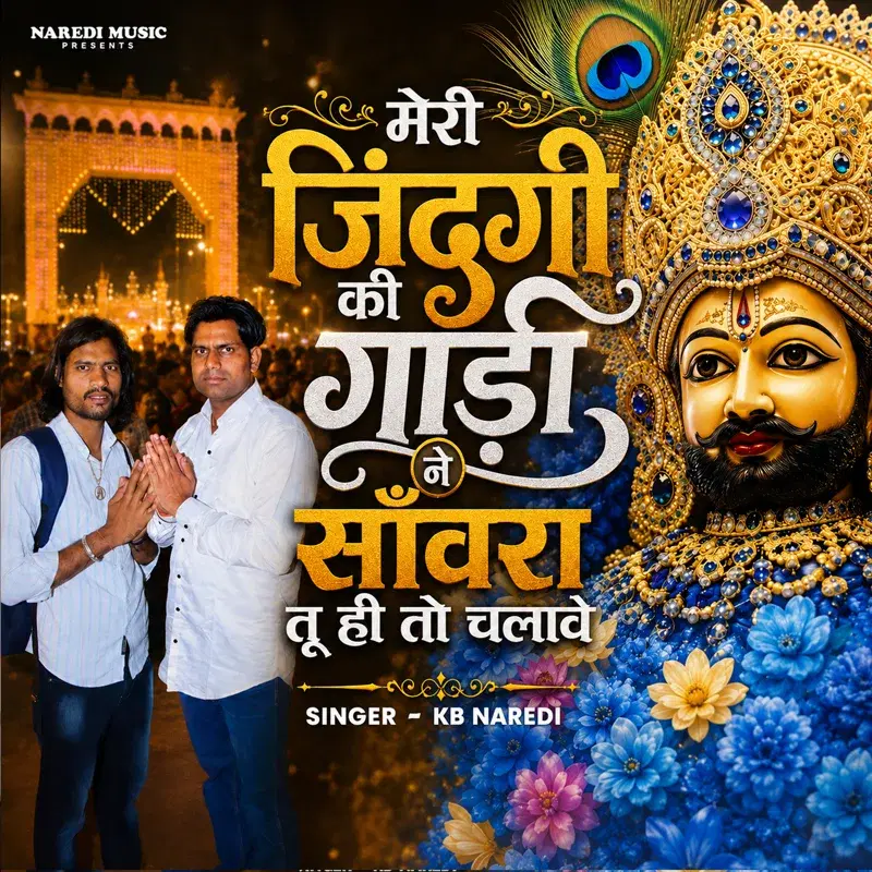 Jindagi Ki Gadi Ne Sanwra Tu Hi To chalave