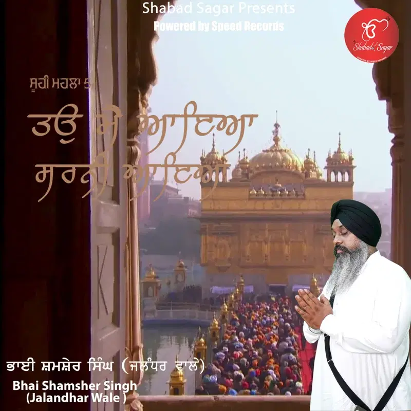 Tau Mai Aaya Sharni Aaya