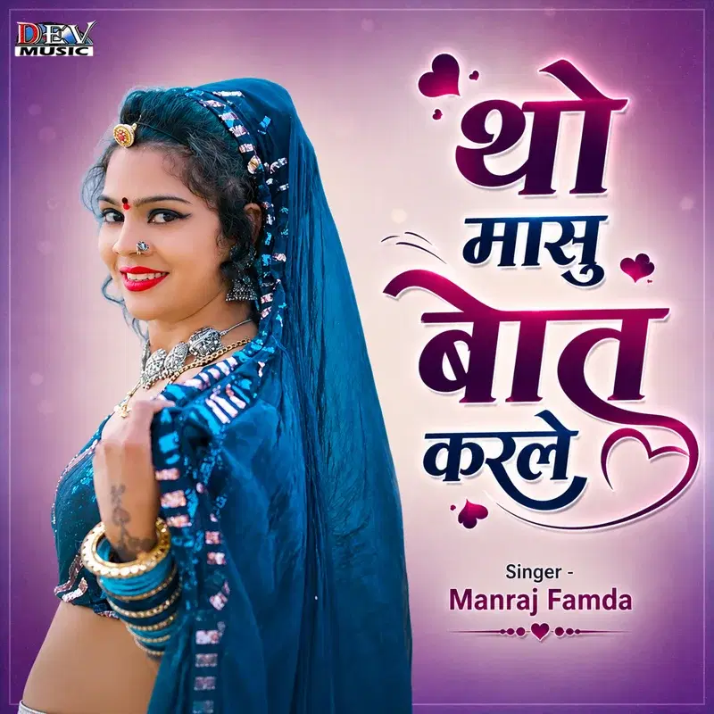 Tho Masu Bat Karle