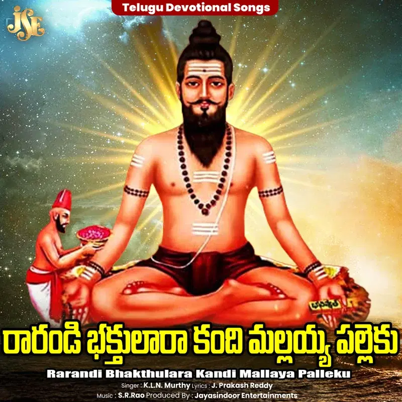 Rarandi Bhakthulara Kandi Mallaya Palleku