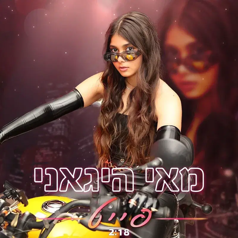 פייט