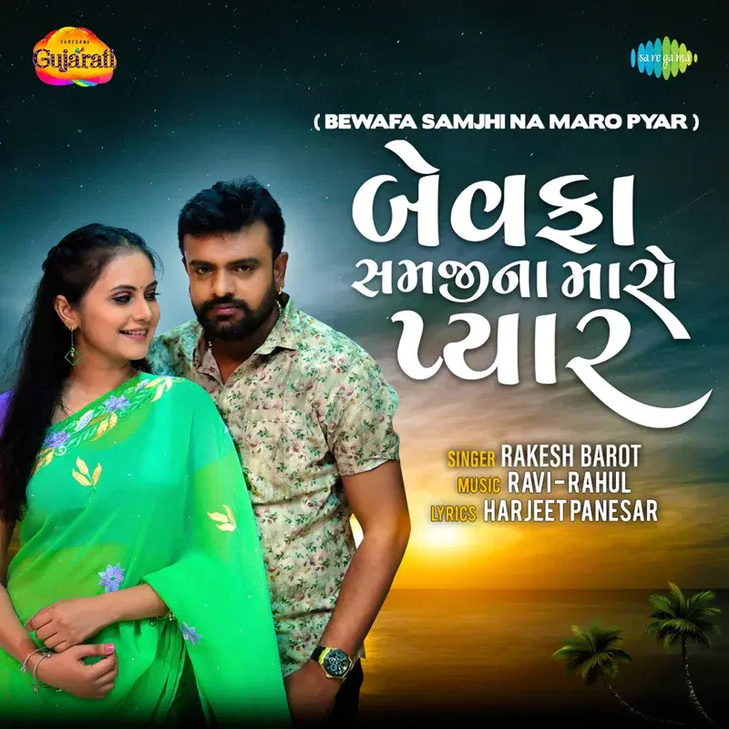 Bewafa Samjhi Na Maro Pyar - Single