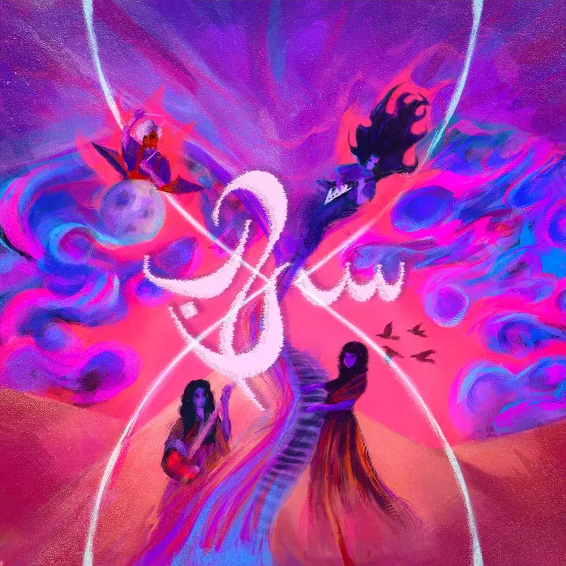 Sarab (سراب)