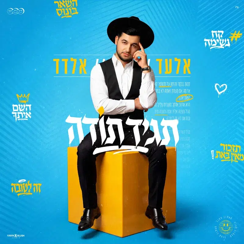 תגיד תודה