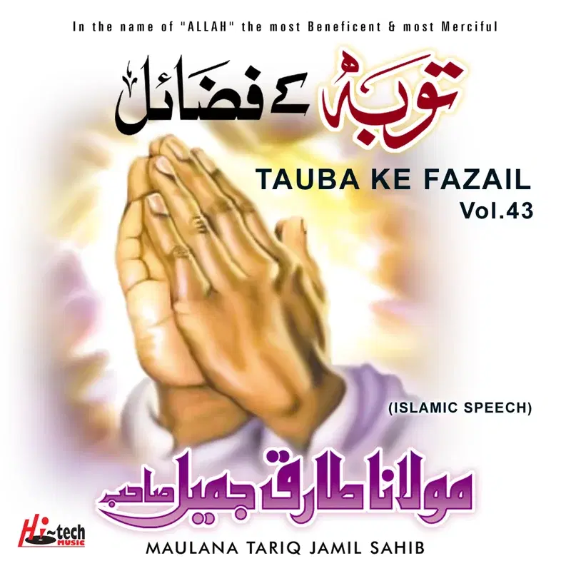Tauba Ke Fazail Vol. 43 - Islamic Speech