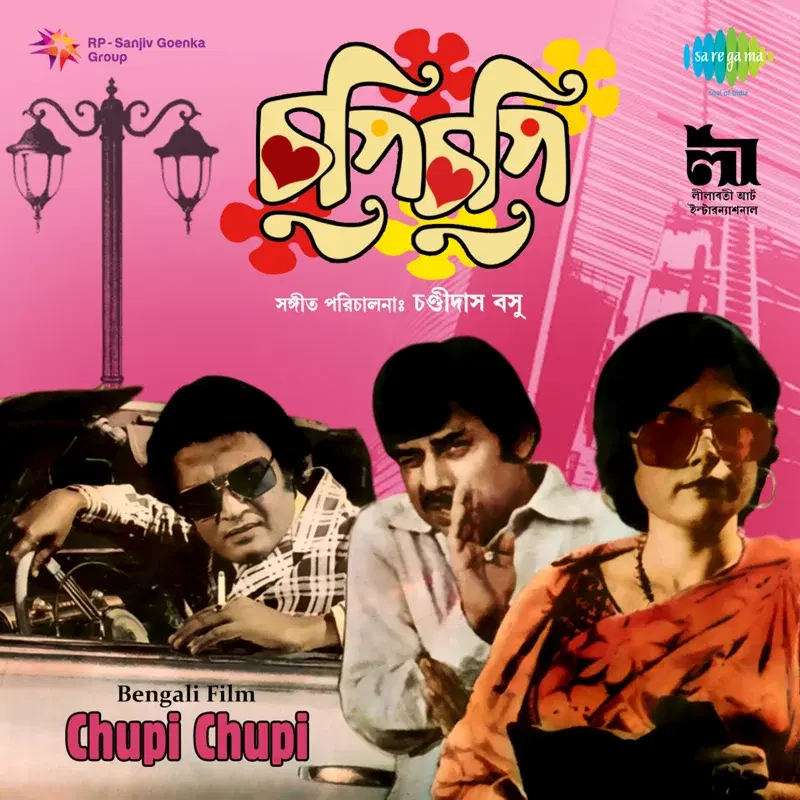 Chupi Chupi (Original Motion Picture Soundtrack)