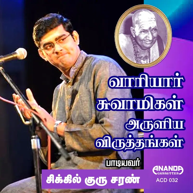 Variyar Swamigal Aruliya Viruthangal