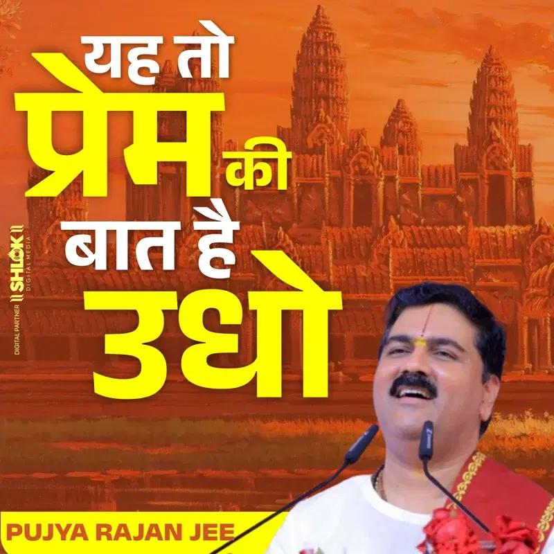 Ye To Prem Ki Baat Hai Udho