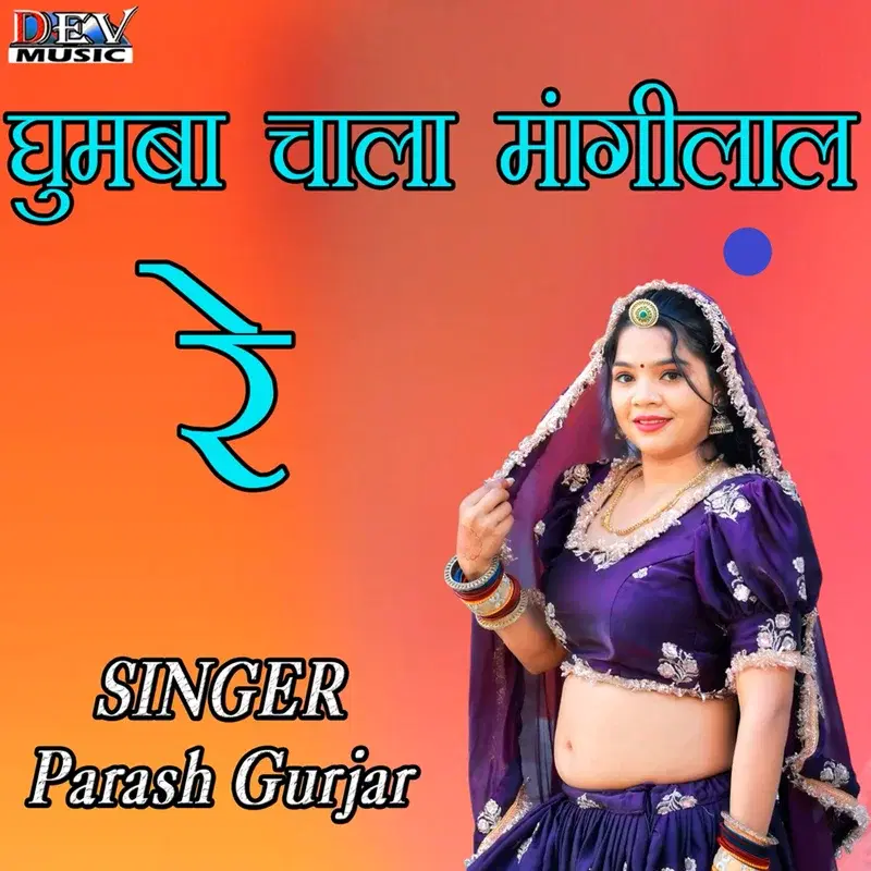Gumba Chala Magilal Re