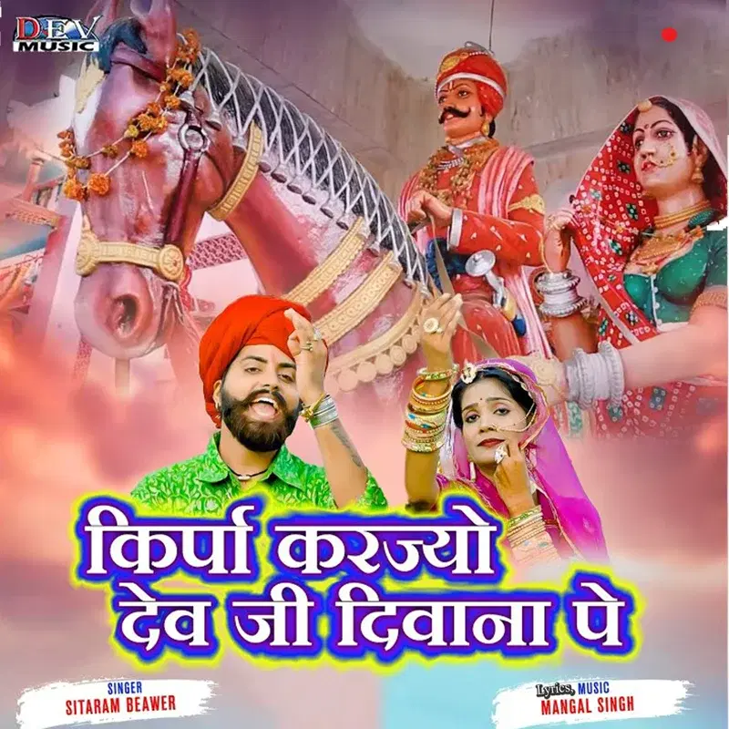 Kirpa Karjyo Dev Ji Diwana Pe
