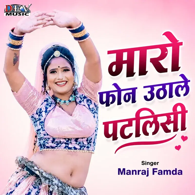 Maro Phone Uthale Patlisi