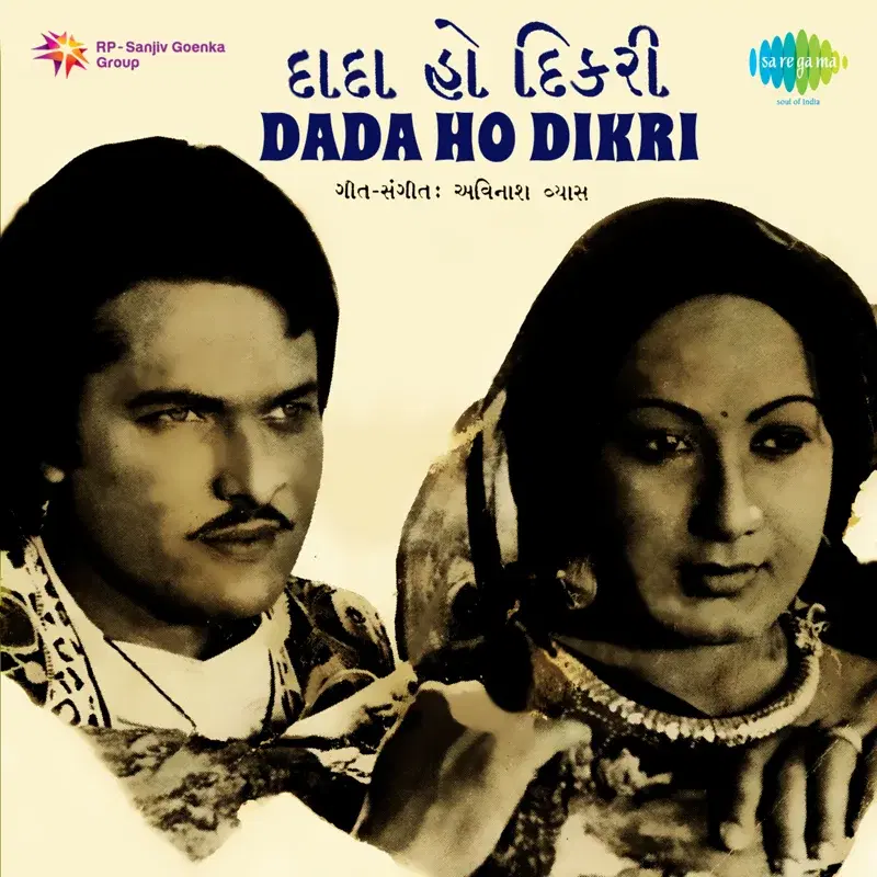 Dada Ho Dikri (Original Motion Picture Soundtrack)