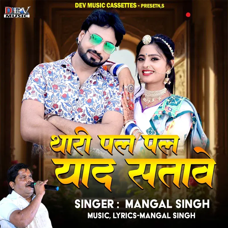Thari Pal Pal Yaad Satave