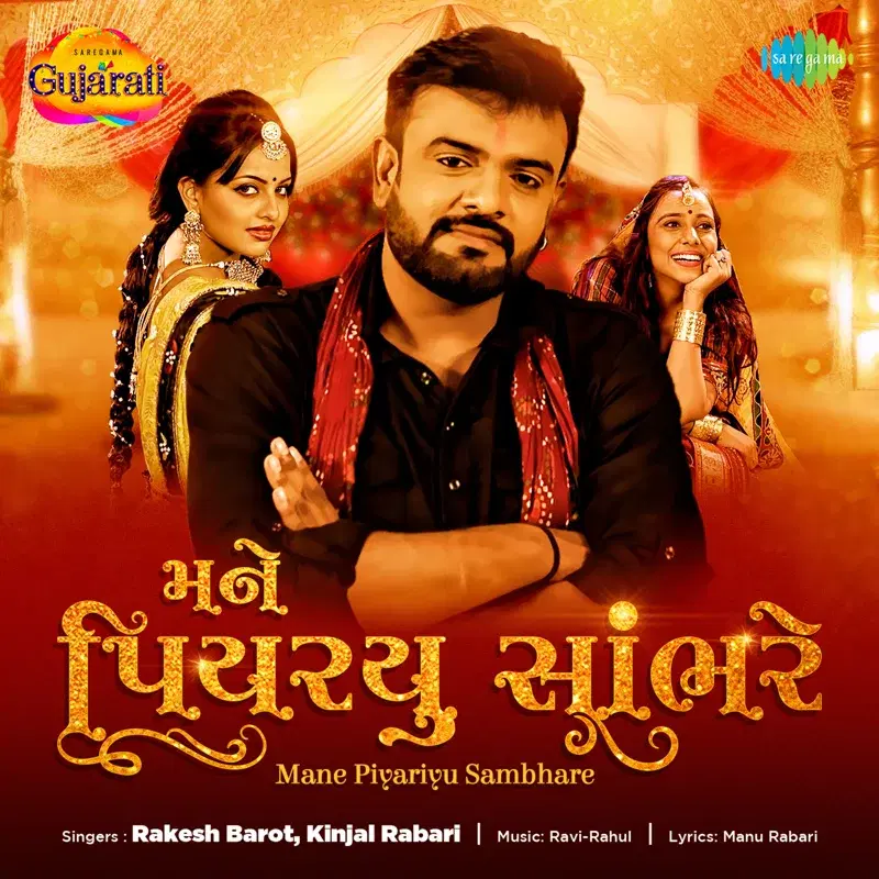 Mane Piyariyu Sambhare - Single