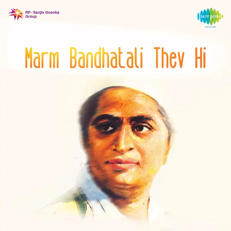 Marm Bandhatali Thev Hi