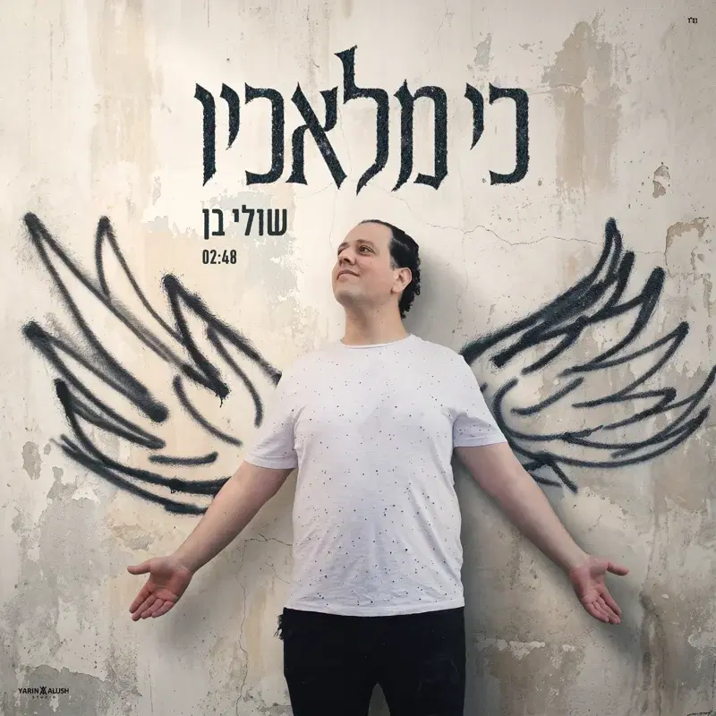כי מלאכיו