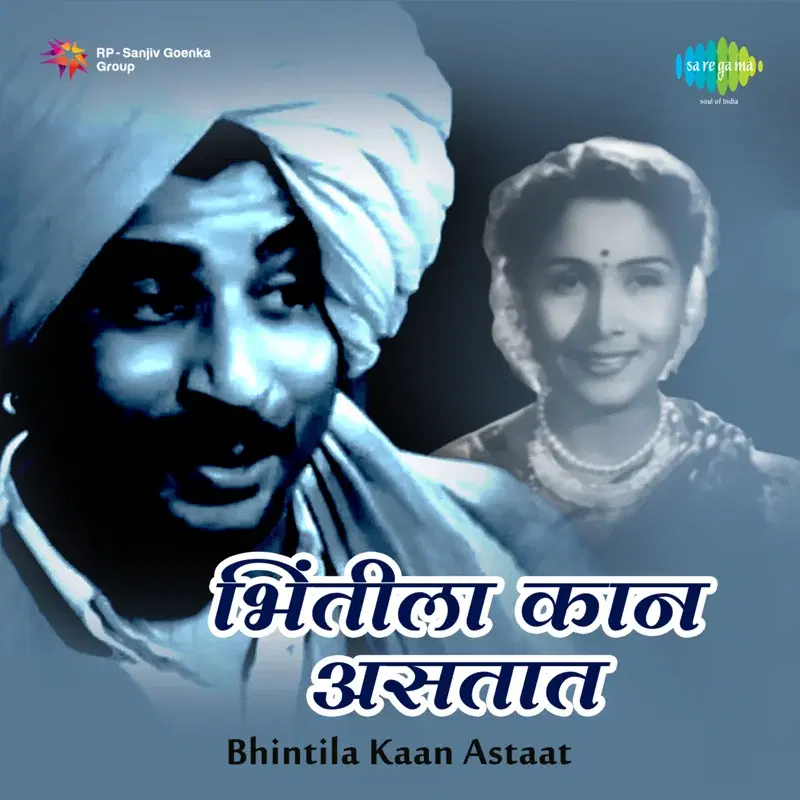 Bhintila Kaan Astaat (Original Motion Picture Soundtrack)