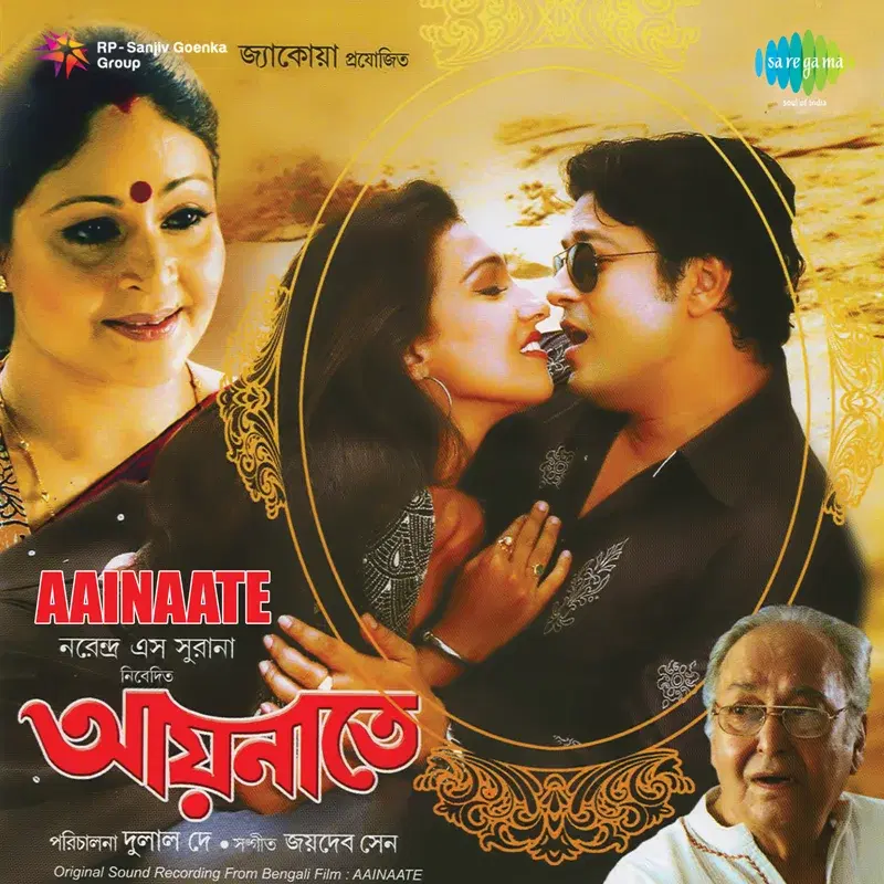 Aainaate (Original Motion Picture Soundtrack)