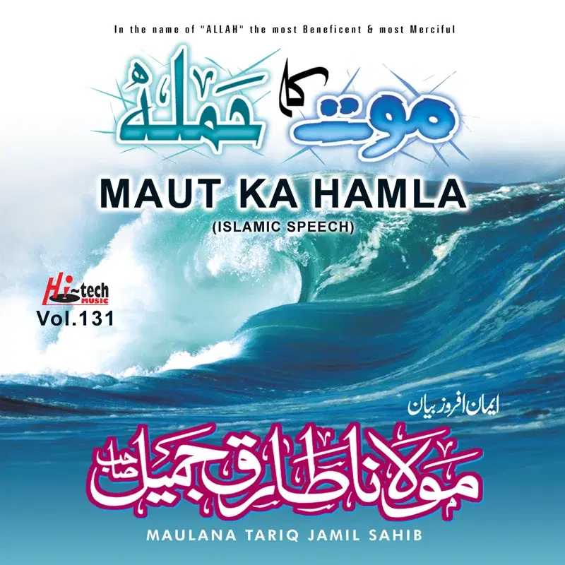 Maut Ka Hamla Vol. 131 - Islamic Speech