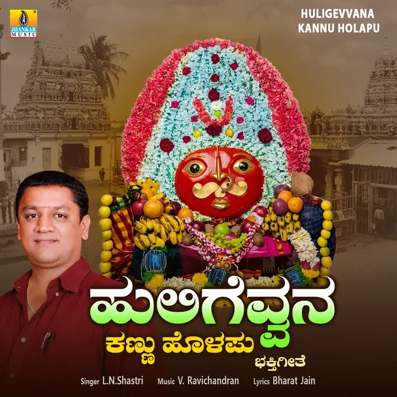 Huligevvana Kannu Holapu