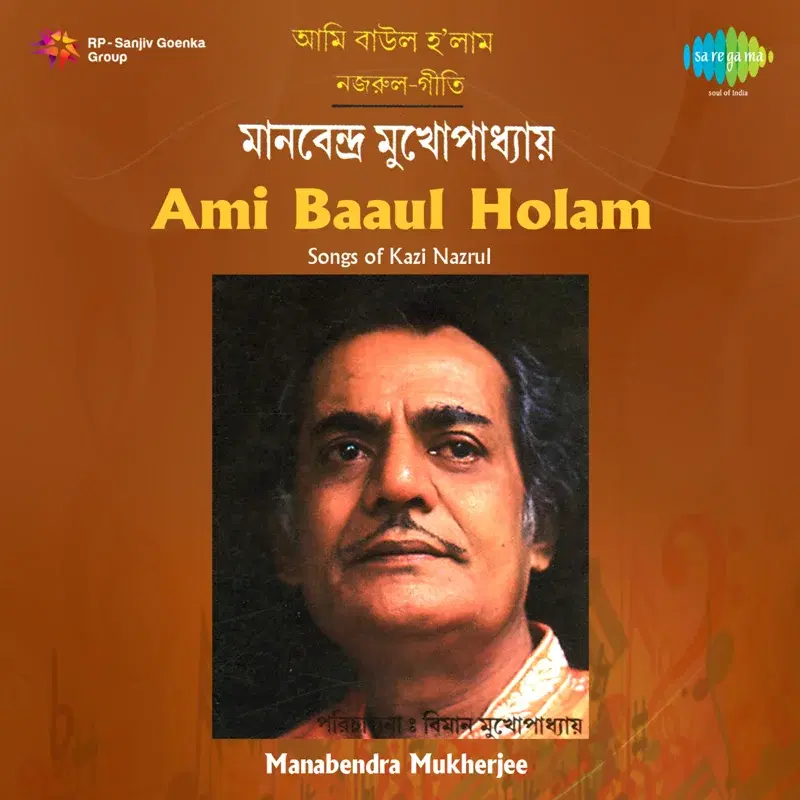 Ami Baaul Holam