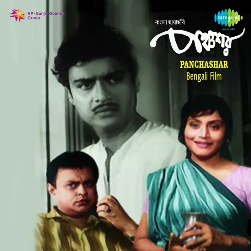 Panchashar (Original Motion Picture Soundtrack)