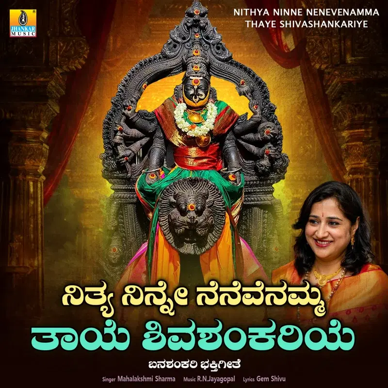 Nithya Ninne Nenevenamma Thaye Shivashankariye