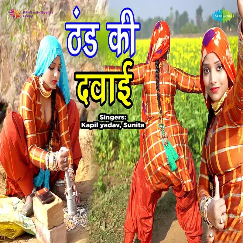 Thand Ki Dawai
