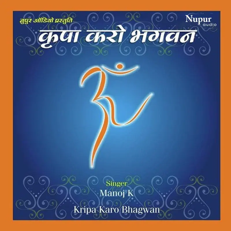 Kripa Karo Bhagwan
