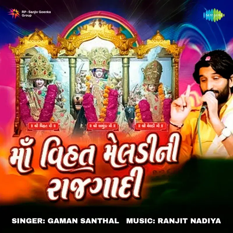 Vihat Meldi Ni Raj Gadi
