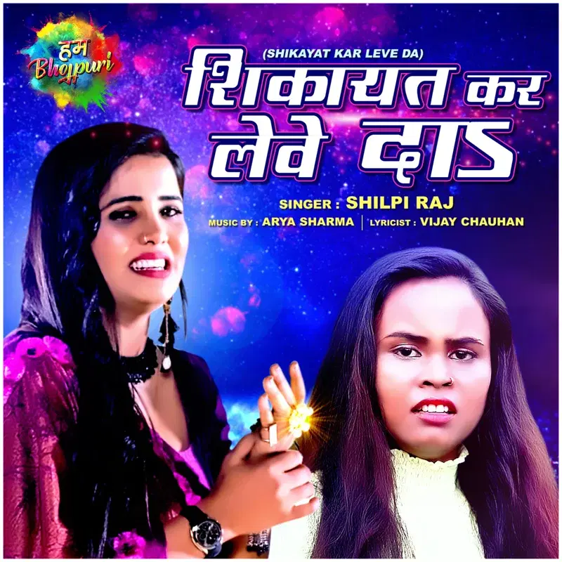Shikayat Kar Leve Da - Single