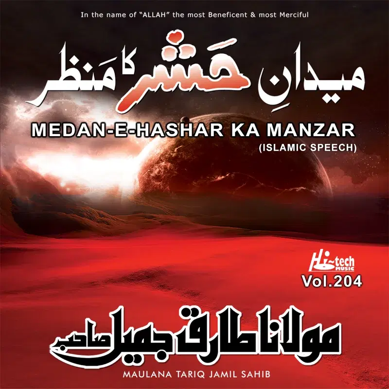 Maidan-E-Hashar Ka Manzar, Vol. 204 - Islamic Speech