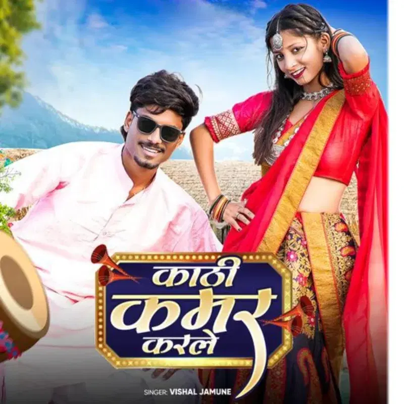 Kathi Kamar Karle