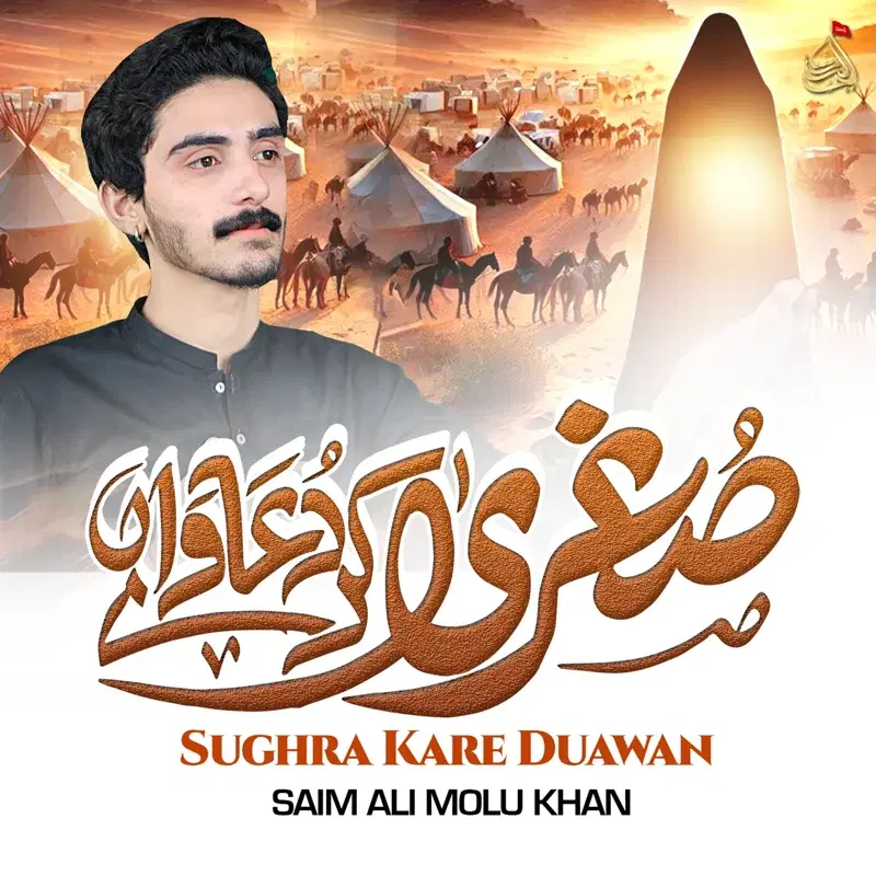 Sughra Kare Duawan