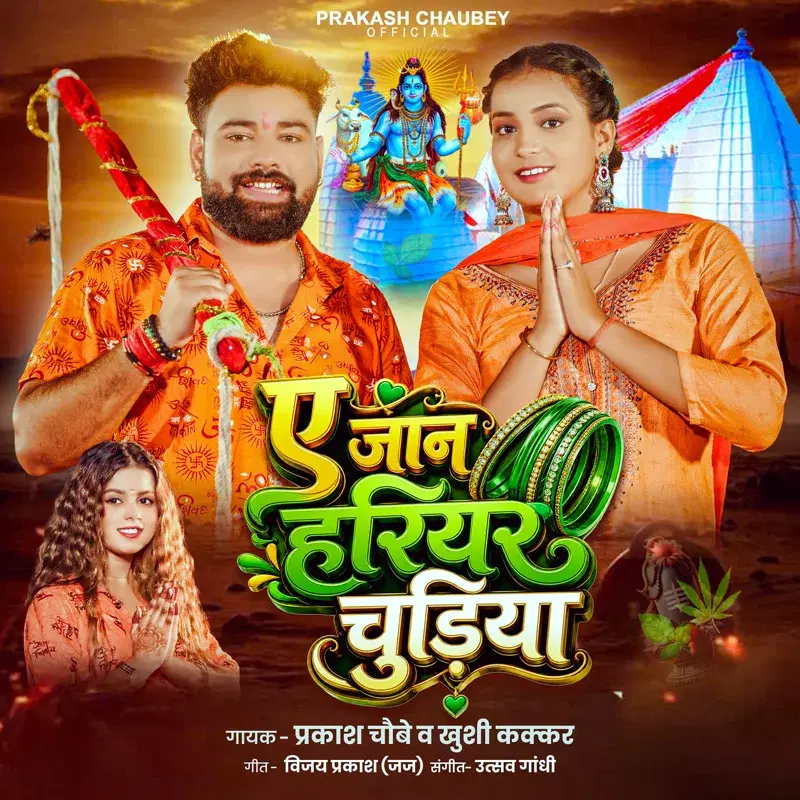 A Jan Hariyar Chudiya