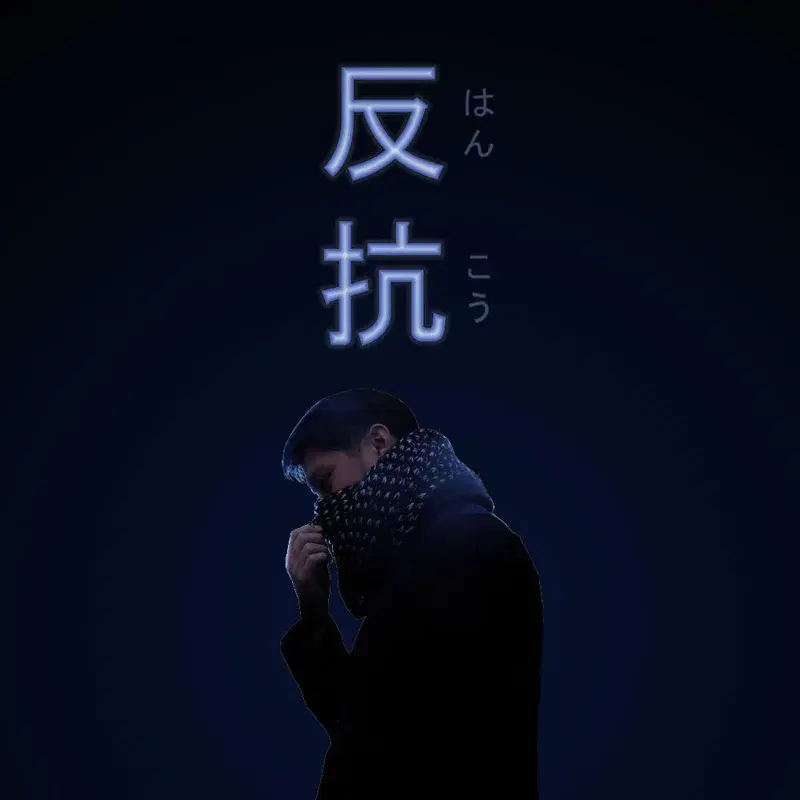 ทรยศ