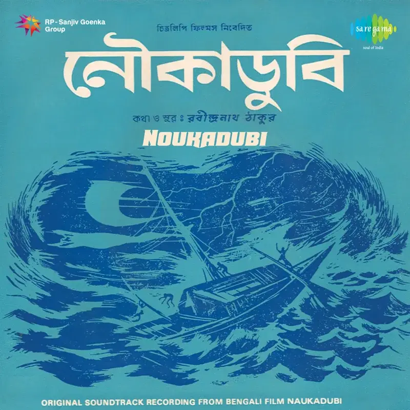 Noukadubi (Original Motion Picture Soundtrack)