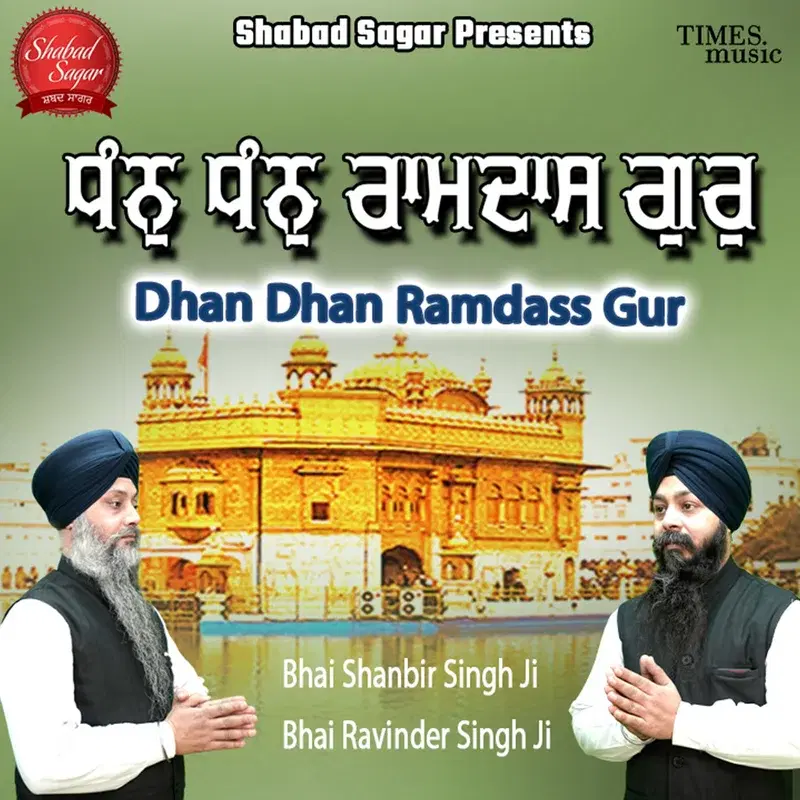 Dhan Dhan Ramdass Gur