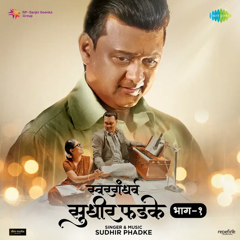 Swargandharva Sudhir Phadke, Part. 1 (Original Motion Picture Soundtrack)