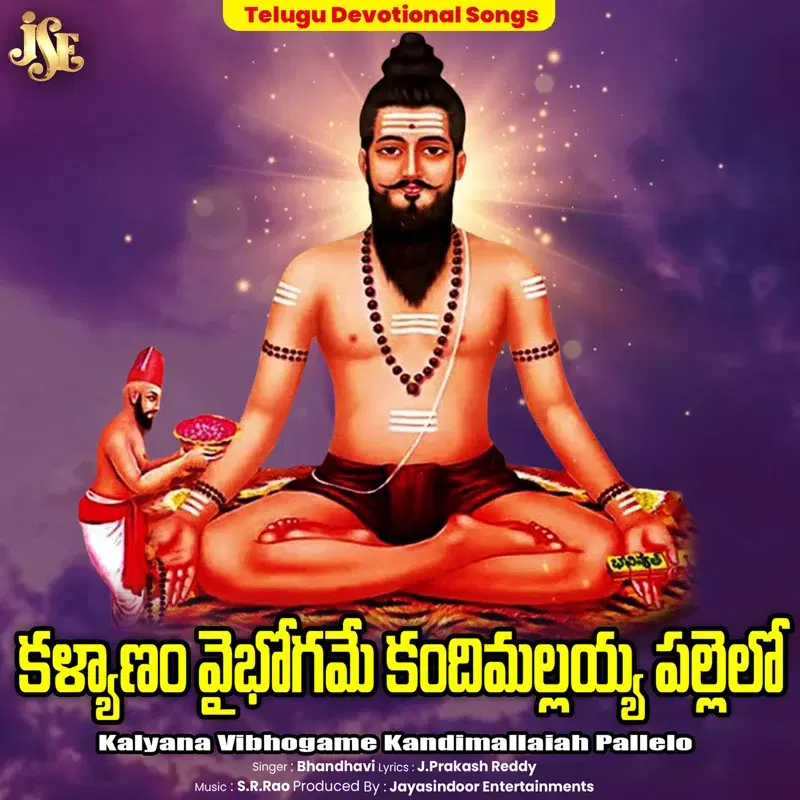 Kalyana Vibhogame Kandimallaiah Pallelo