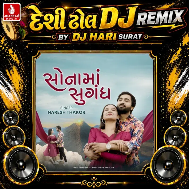 Sonama Sugandh (Desi Dhol DJ Remix)