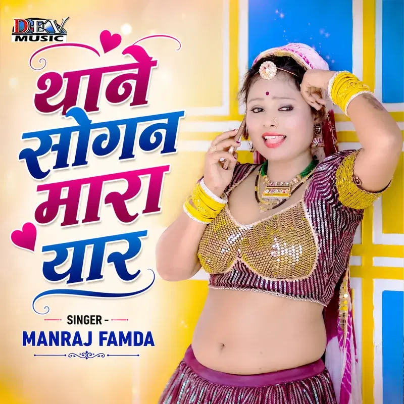 Thane Sogan Mara Yaar